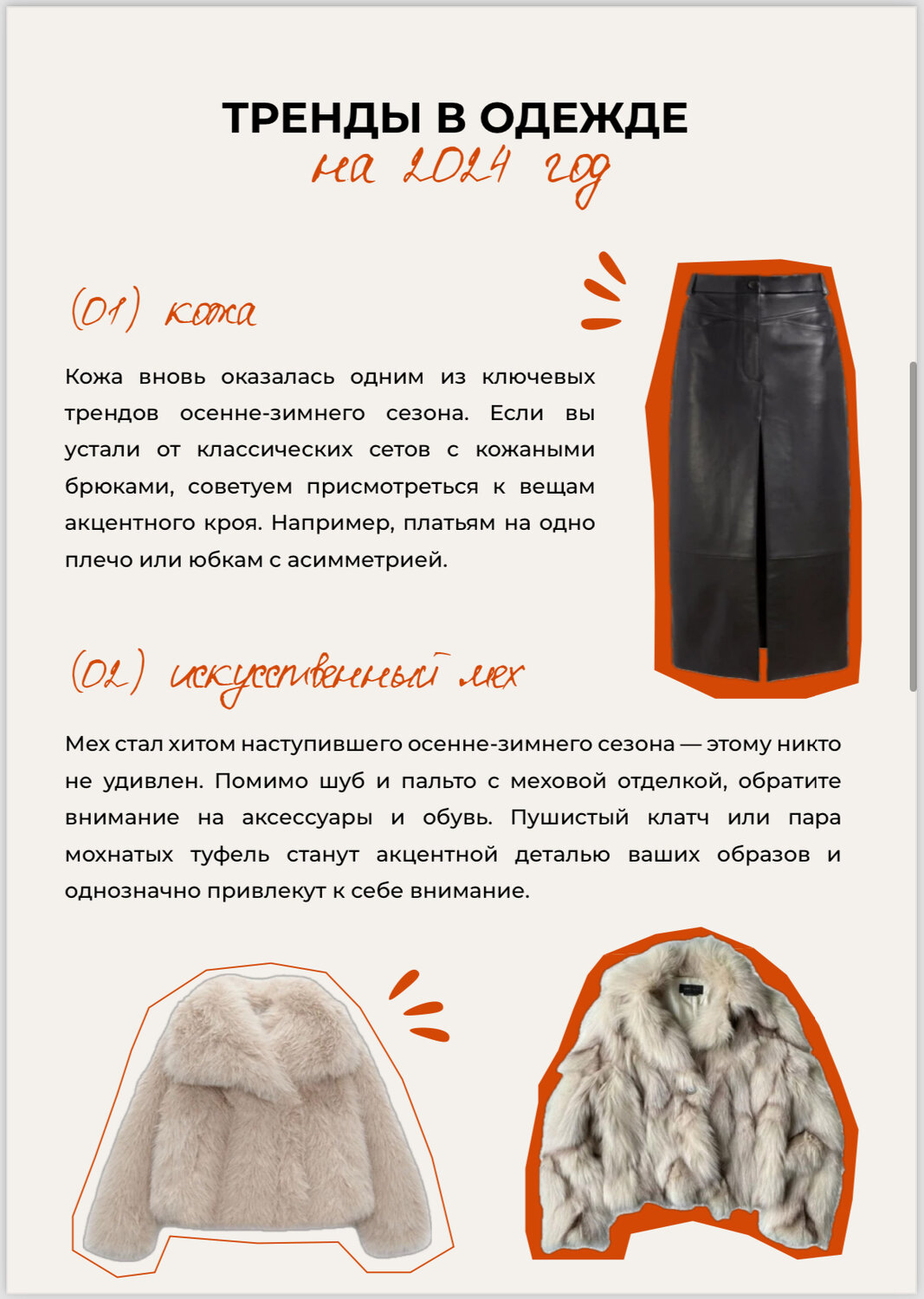 меховые изделия, пальто, одежда, меховая шуба, модные натуральные шубы