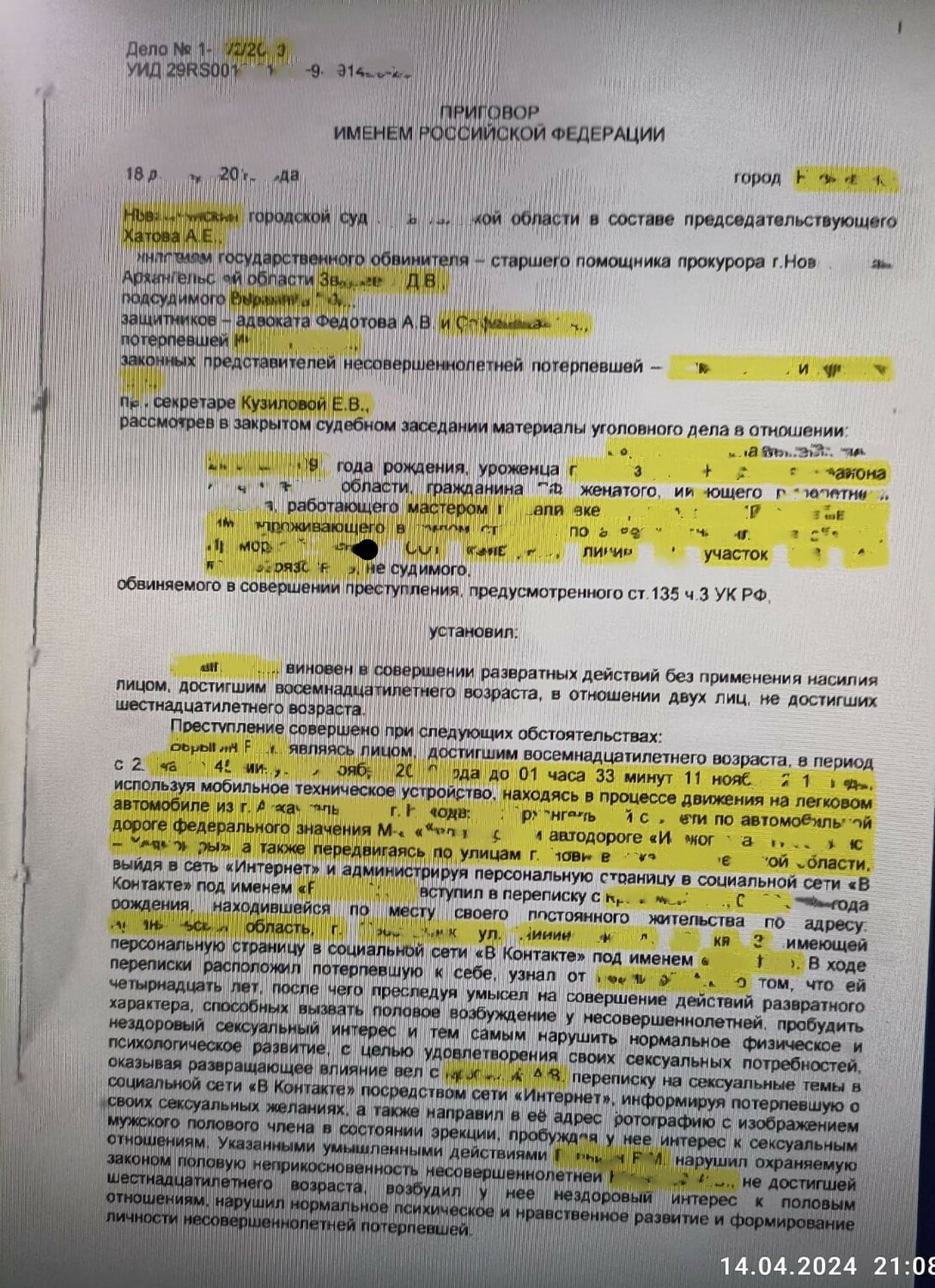 страница с текстом, решение суда, образец, образец жалобы, заявление