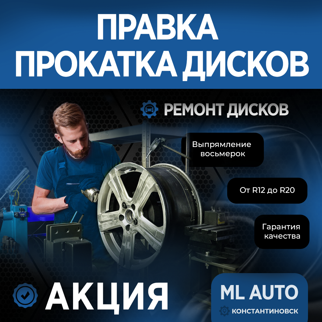 правка литых дисков, ремонт дисков, ремонт литых дисков, правка дисков, шиномонтаж