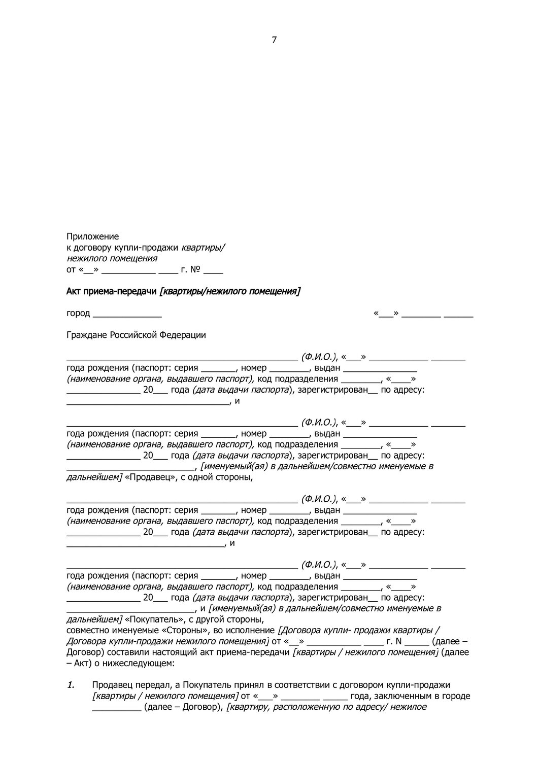 образец соглашения, страница с текстом, акт сдачи-приемки по договору возмездного оказания услуг заполненный, образец договора, образец согласия