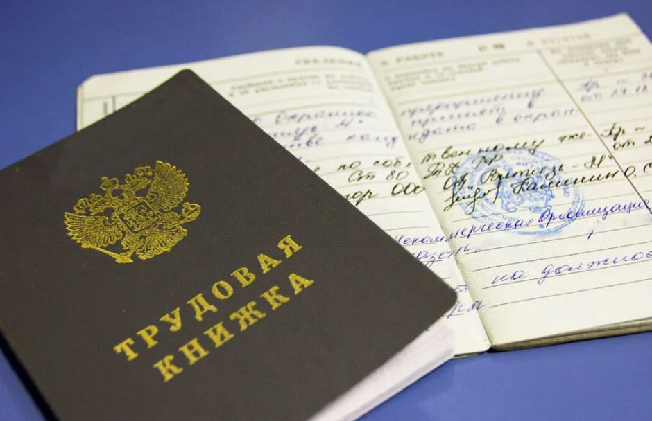 трудовая книжка, трудовая, трудовая книжка рф, трудовая книжка нового образца, увольнение