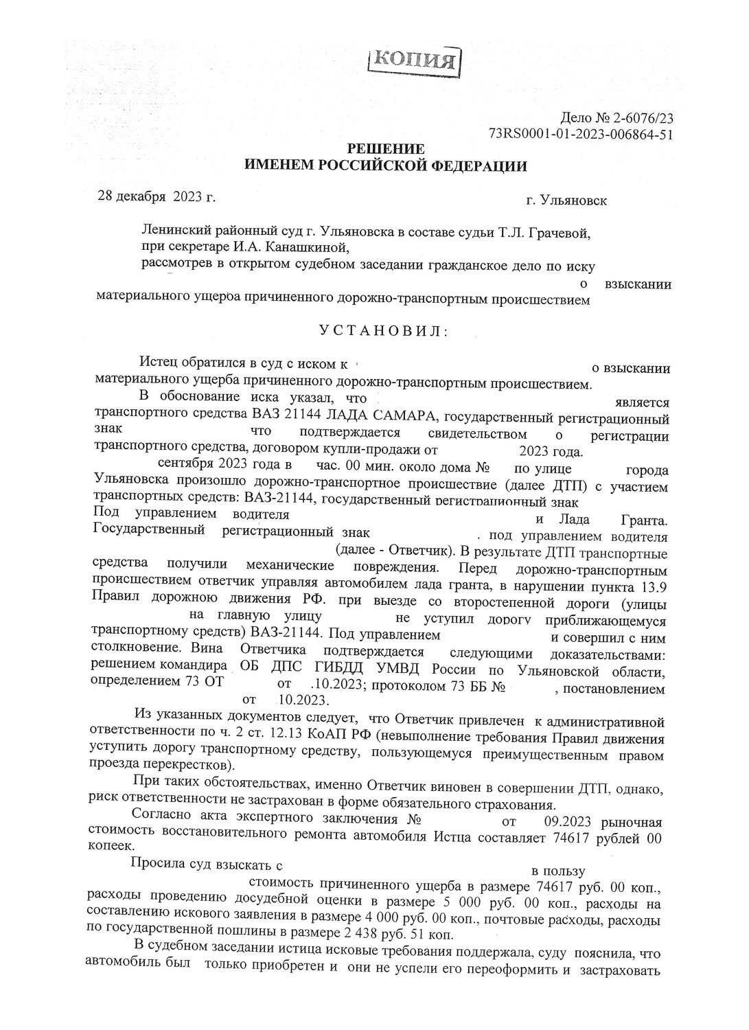 страница с текстом, решение суда, образец жалобы, решение мирового судьи, решение суда возмещение вреда