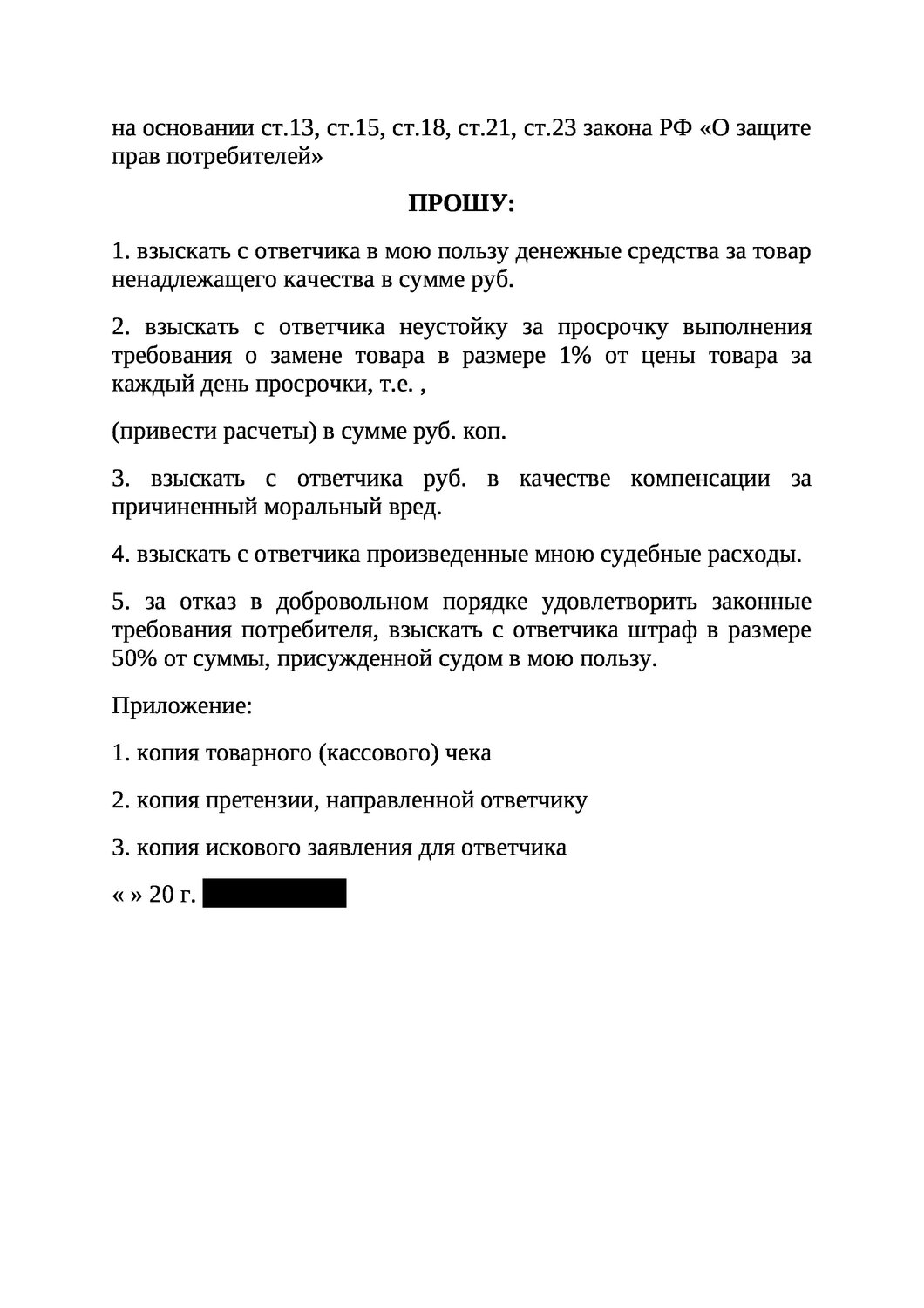страница с текстом, образец претензии, текст, образец заявления, ходатайство или заявление о возмещении судебных расходов