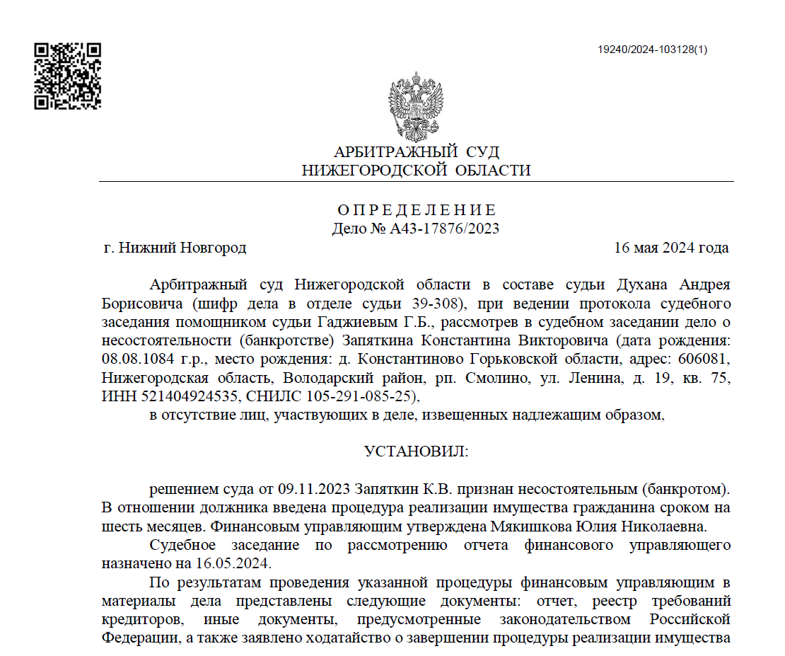 страница с текстом, решение арбитражного суда, решение суда, определение арбитражного суда, судебное решение именем российской федерации