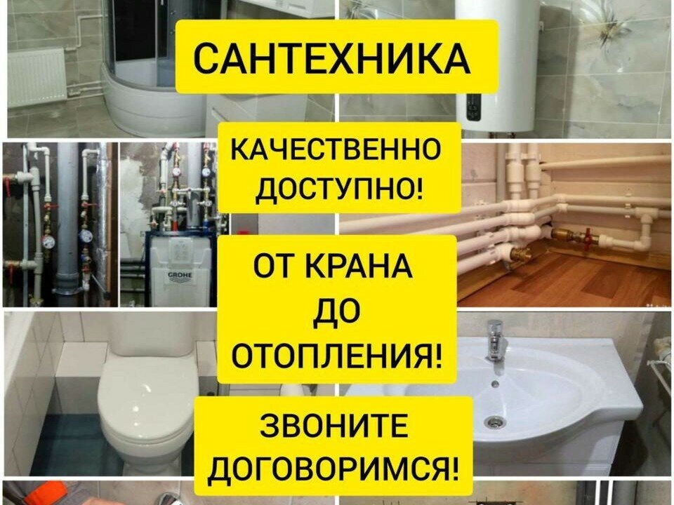 услуги сантехника, сантехник услуги, сантехника отопление, сантехника, сантехника монтаж