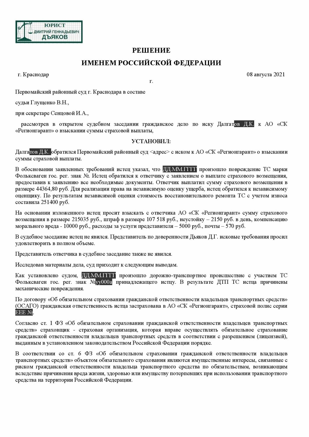 страница с текстом, решение суда, заявление о взыскании судебных расходов пример, образец претензии, решение суда образец