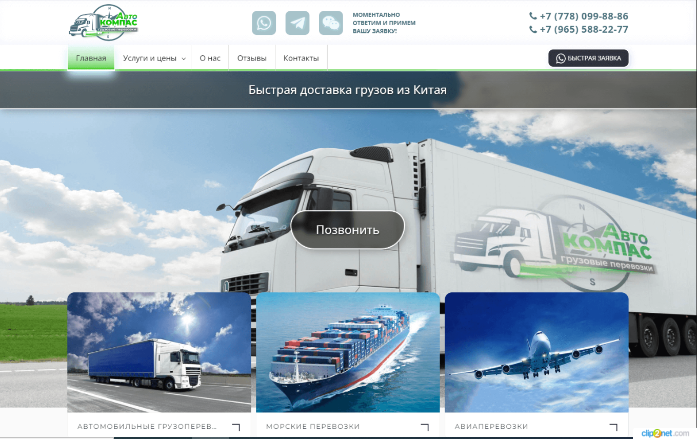 транспортная компания, грузовые перевозки, доставка груза, компании грузоперевозок, логистика сайты