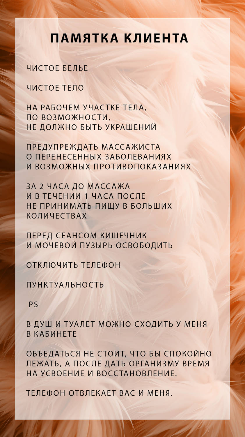 памятка клиенту, памятка для клиента депиляции, депиляции, памятка клиенту маникюра, шугаринг
