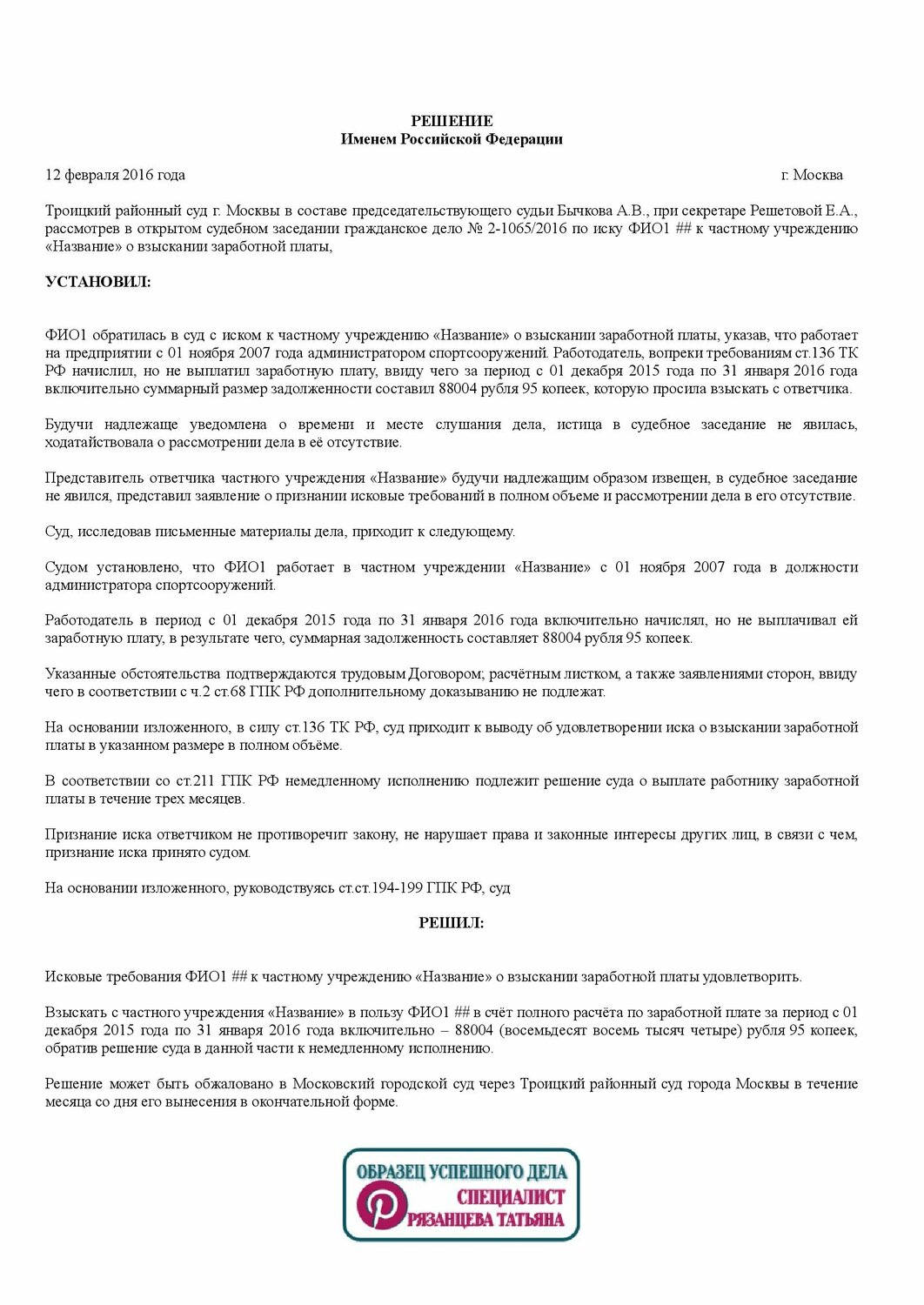 решение суда образец, решение суда, решение суда по гражданскому делу образец, иск образец, решение суда по гражданскому делу