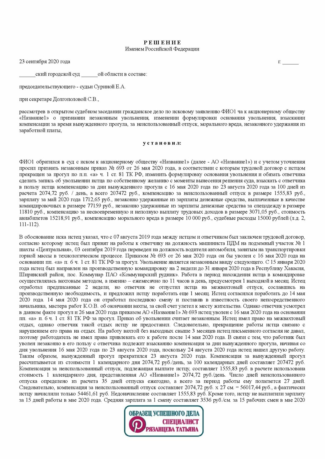 решение суда, срок кредитного договора, судебные расходы, образец договора, кредитный договор образец