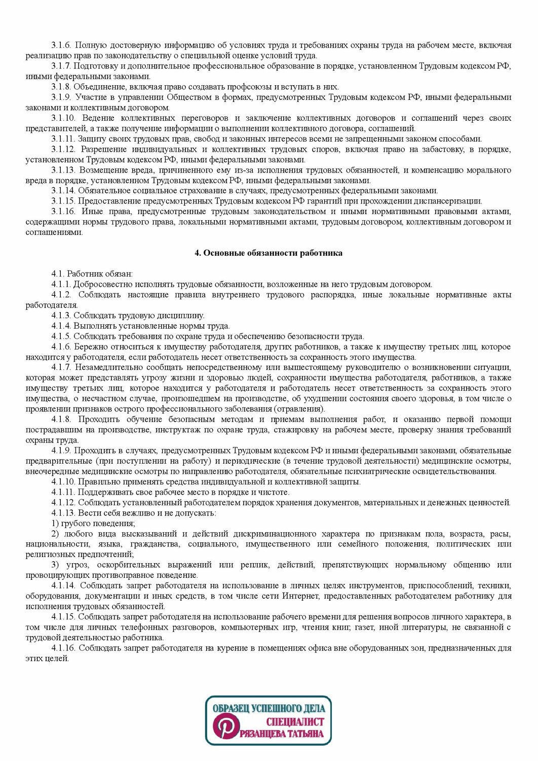 образец трудового договора, образец трудового договора с работником, образец срочного трудового договора, образец договора, пример трудового договора