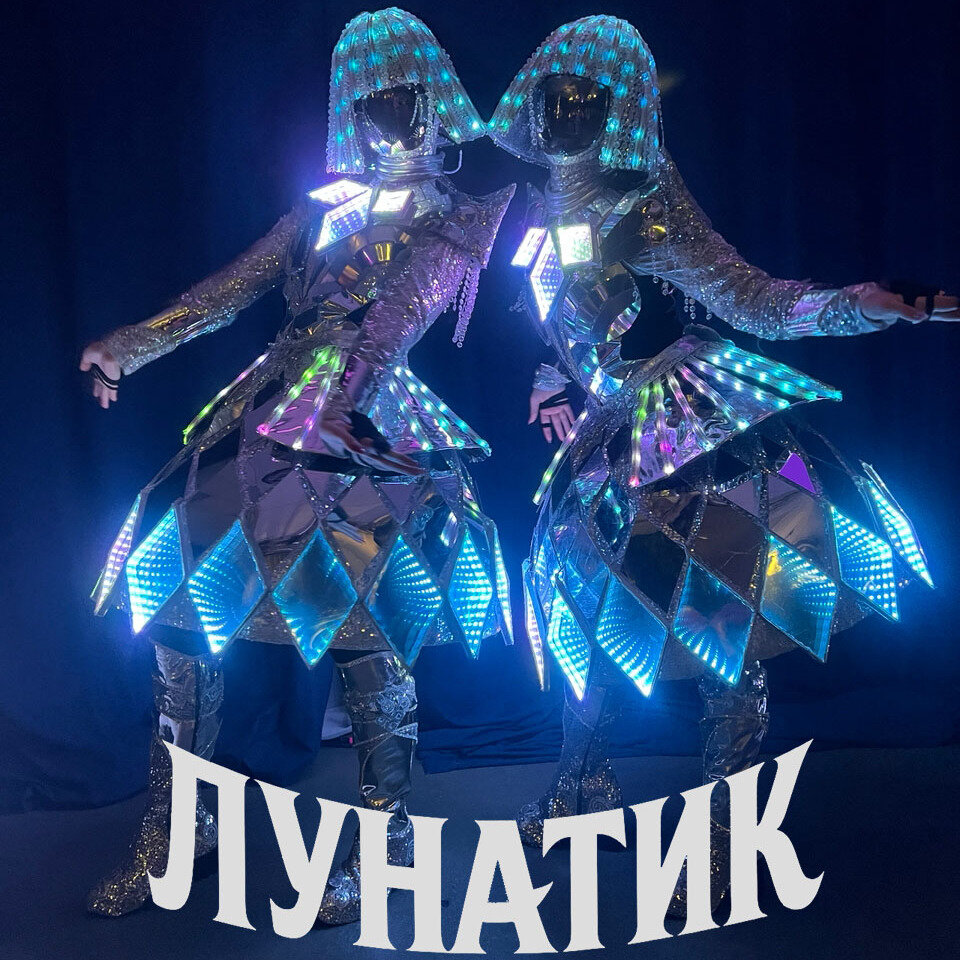 Лунатик