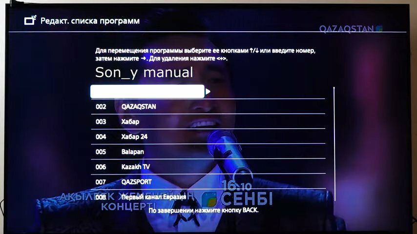 Настройка телевизора Сони Бравиа