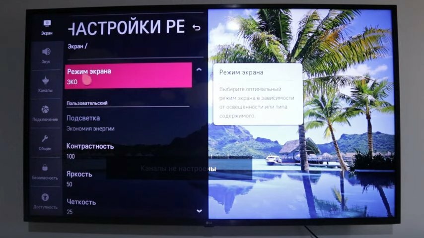 Настройка телевизора Лджи