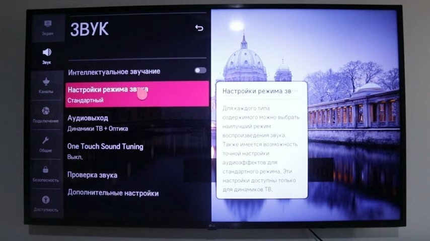 Настройка каналов цифрового ТВ