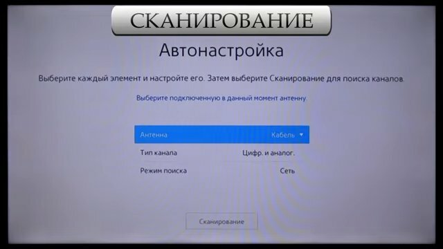 Настройка цифровых каналов на Cамсунг