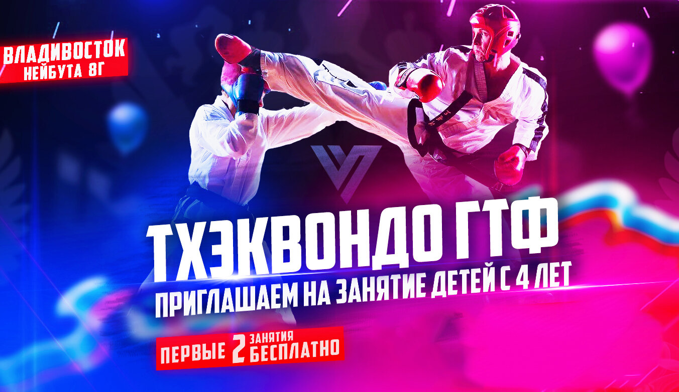 тхэквондо, боевые искусства, спортивный клуб, рукопашный бой, чемпионат мира