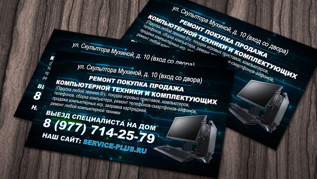 визитка компьютерного сервиса, создать макет визитки, визитка ремонт компьютеров, техника, визитка программиста