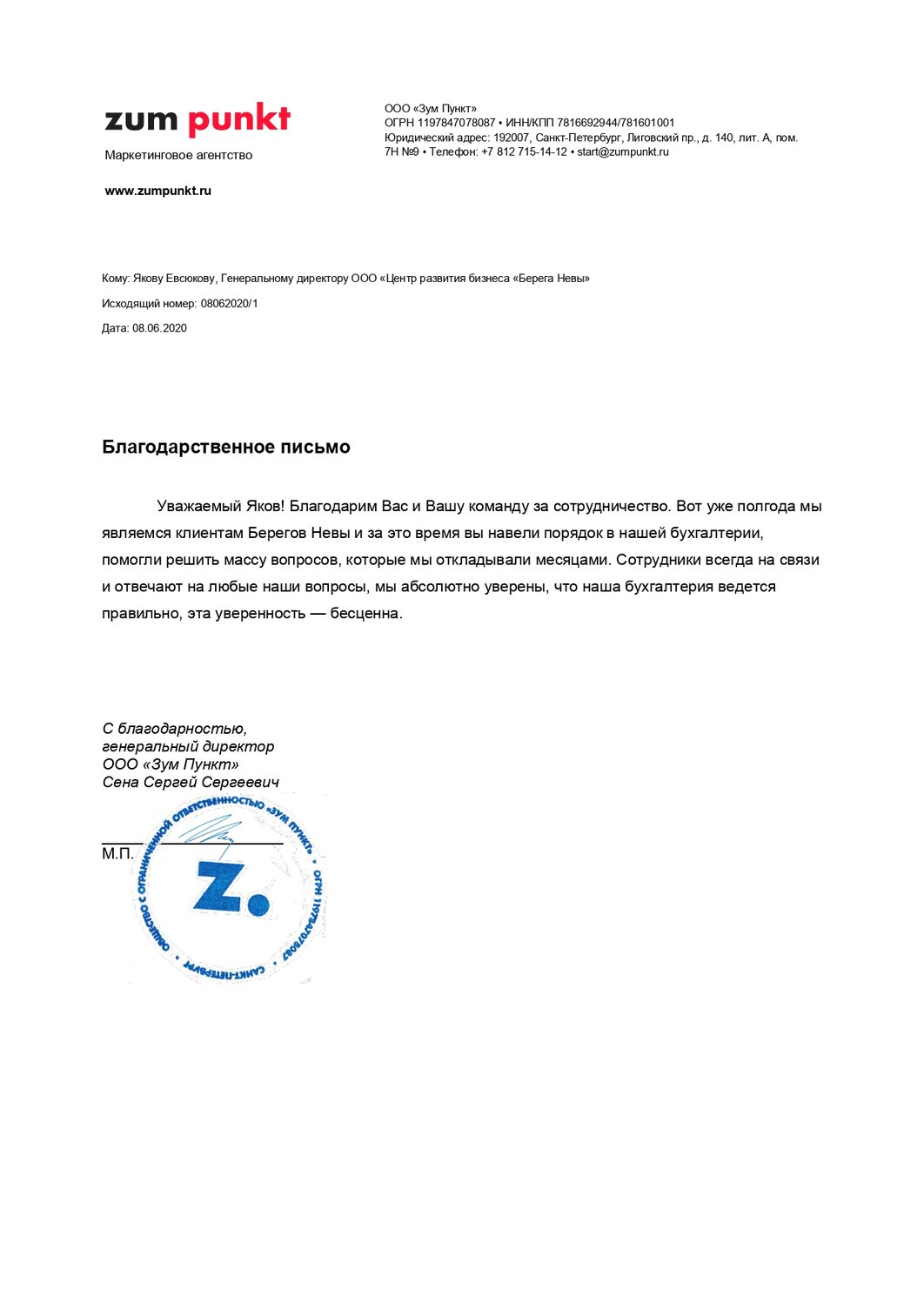 страница с текстом, письма, документ, письмо о строительстве исо, о компании