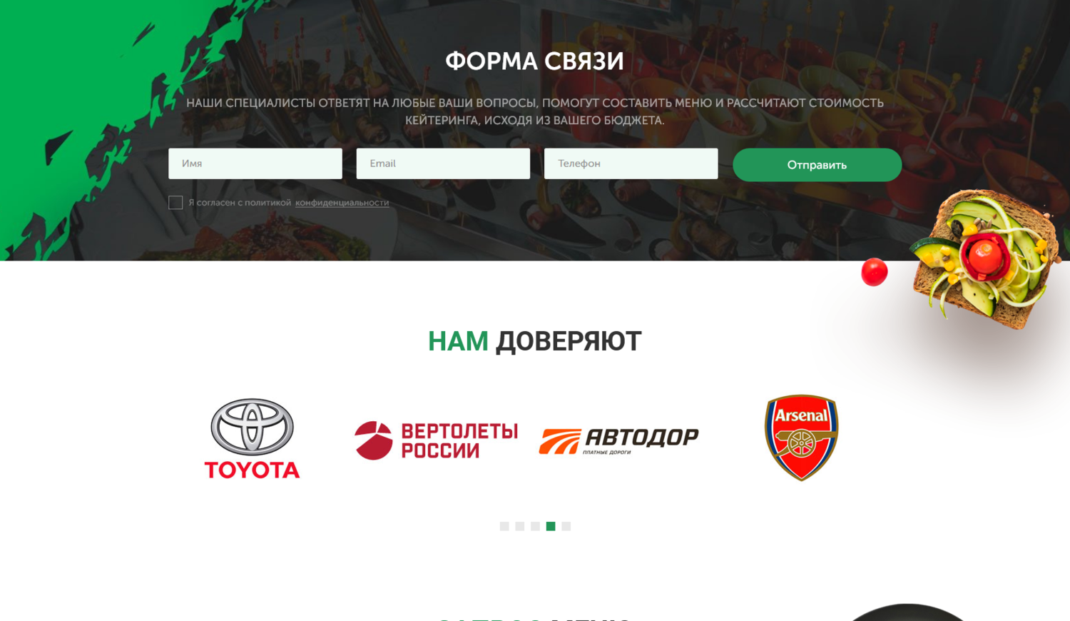 Стильный сайт для компании по кейтерингу