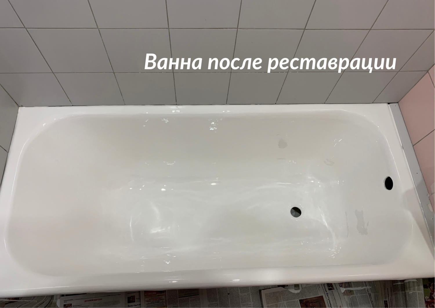 эмалировка ванн, реставрация ванн, реставрация ванн акрилом, реставрация ванн жидким акрилом, реставрация ванн в шадринске
