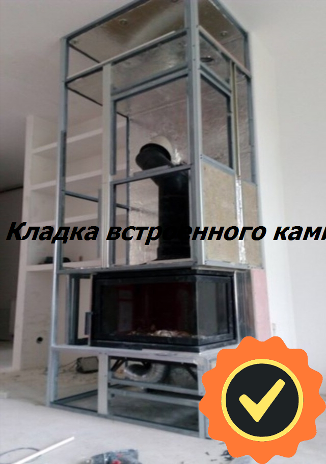 каркас для облицовки каминной топки, монтаж короба для каминной топки, монтаж каминной топки, короб для каминной топки, каркас для короба камина