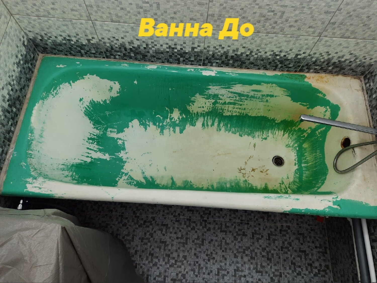 реставрация ванн жидким акрилом, реставрация ванн, эмалировка ванн, эмалировка чугунной ванны, реставрация ванн акрилом