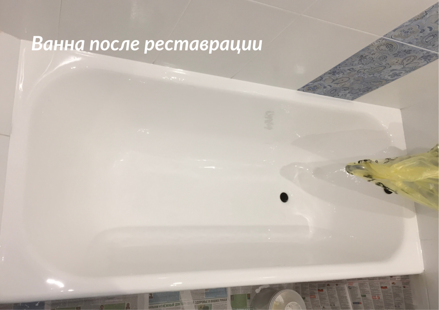 реставрация ванн жидким акрилом, реставрация ванн, эмалировка ванн, реставрация ванн акрилом, эмалировка чугунной ванны