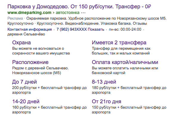 страница с текстом, тарифный план, контекстная реклама, инструкция, яндекс.директ