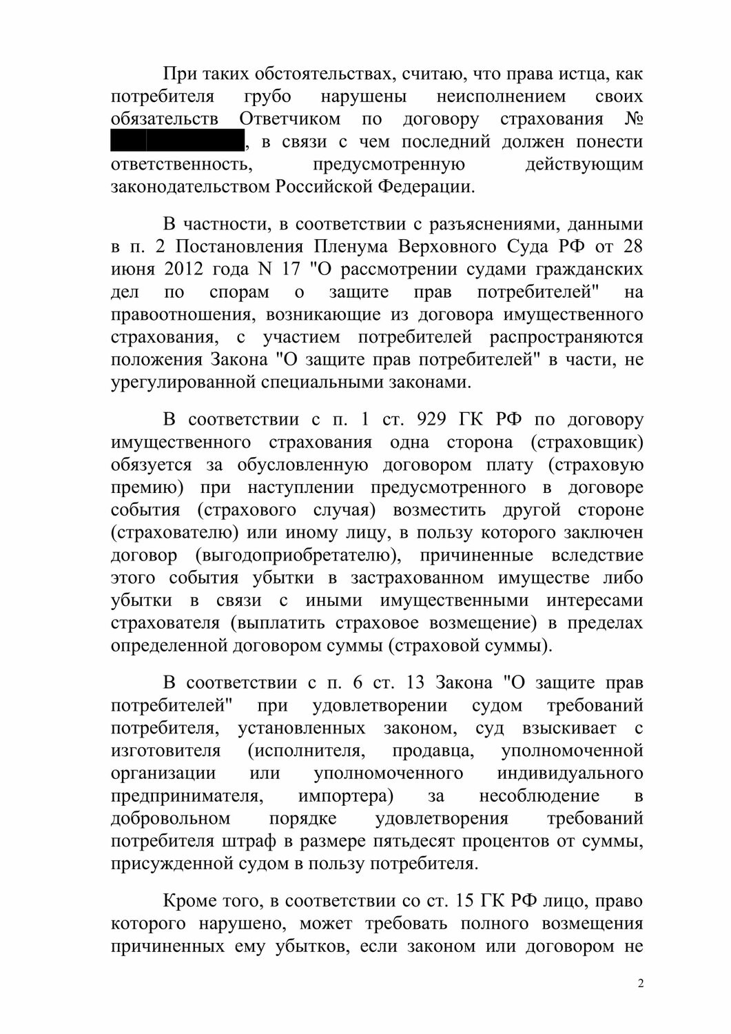 страница с текстом, общее положение, правила, правила безопасности, регламент