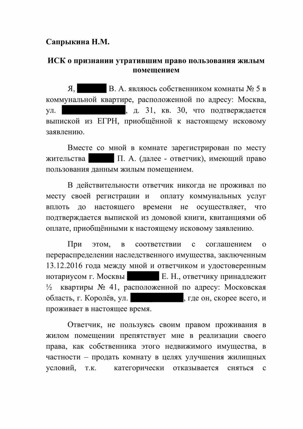 страница с текстом, образец, договор, документ, договор дду рыба