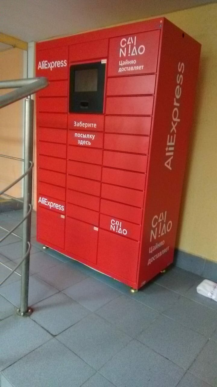 постамат pickpoint чебоксары, постамат озон в пятёрочке, постамат ozon box 4603, pickpoint сергиев посад, постамат сберлогистика