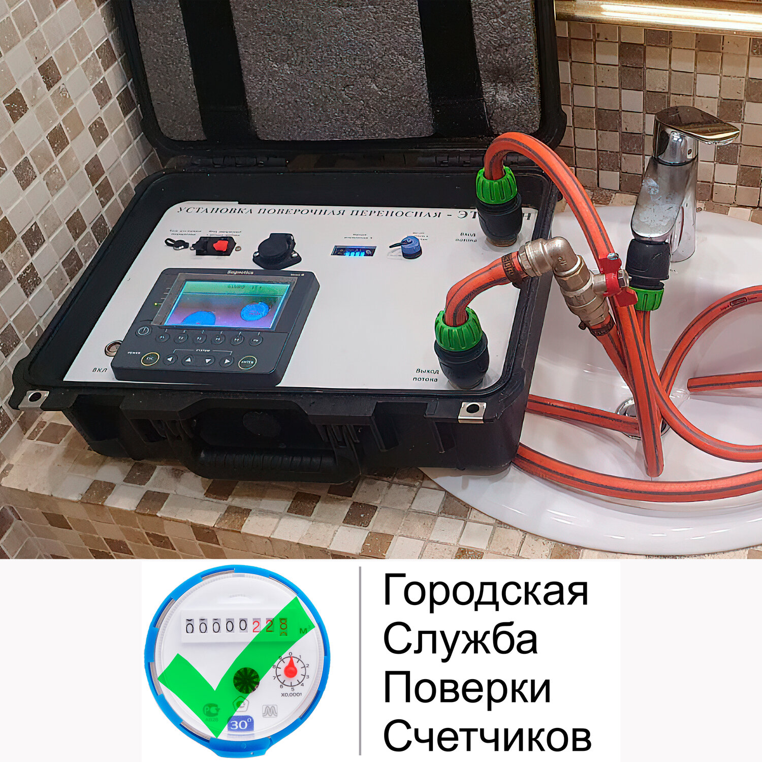 Городская Служба Поверки Счётчиков - Ремонт и строительство ...