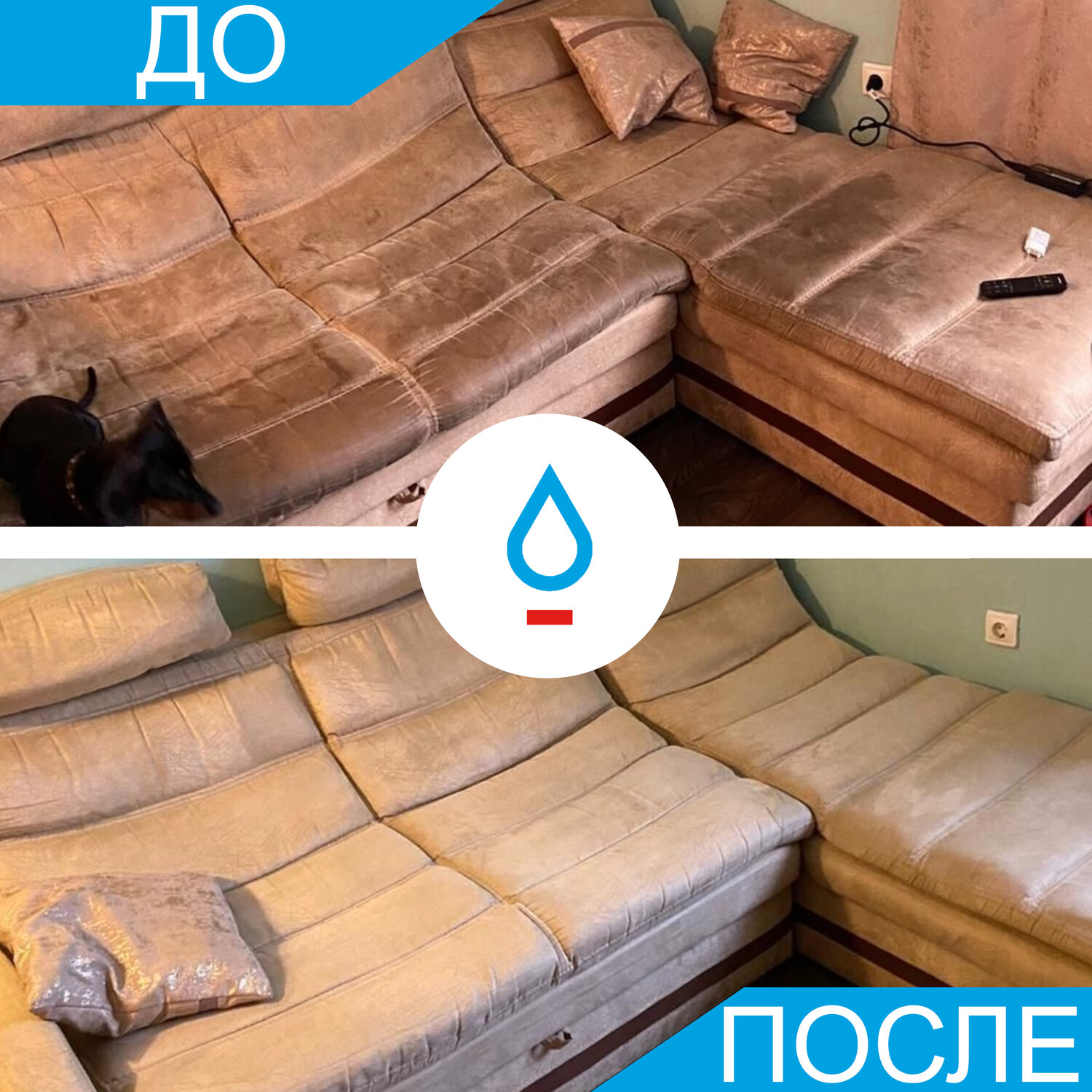 мягкая мебель, кондиционер после химчистки мебели, химчистка мягкой мебели капля, диван, химчистка
