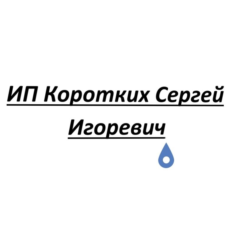 ИП Коротких Сергей Игоревич