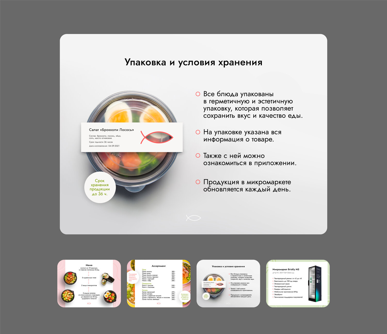 буклет продуктов, упаковка, новинки в сфере упаковки, питание, организация таблет питания в больнице этапы
