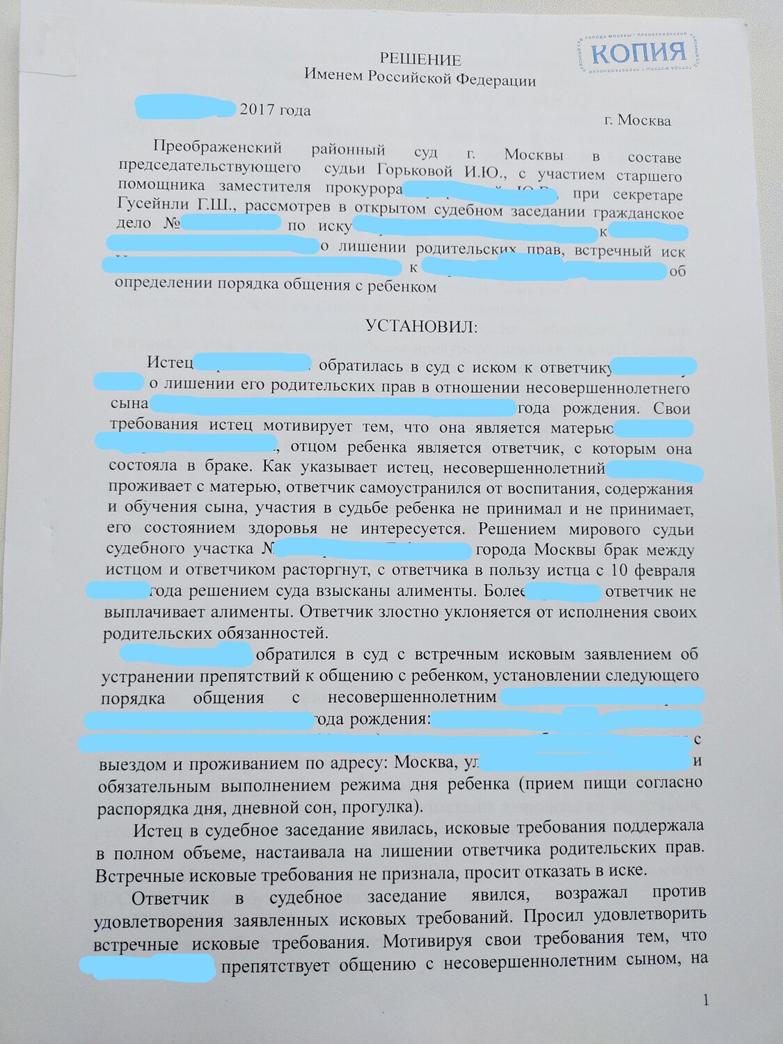 страница с текстом, характеристика на ребенка для лишения родительских прав отца образец, образец, договор, судебное решение о лишении родительских прав