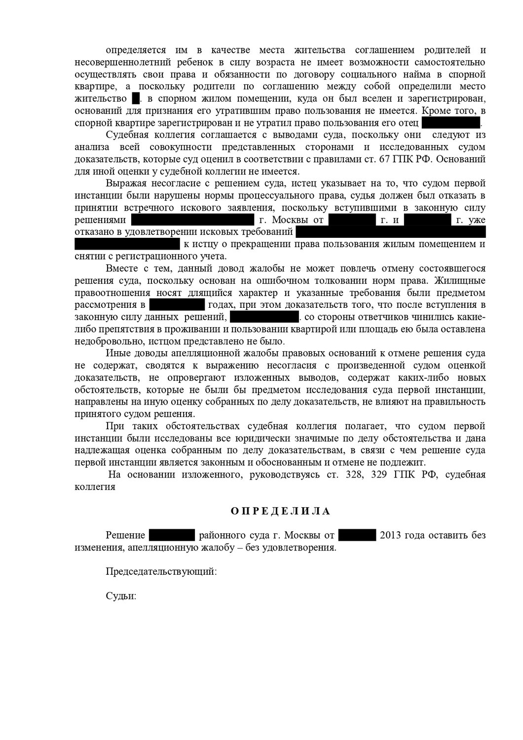 страница с текстом, договор, физическое лицо, образец, решение