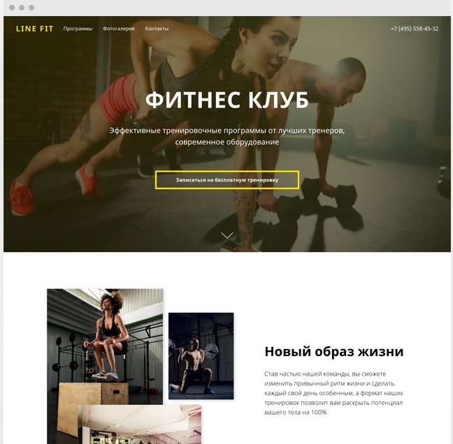 фитнес клуб, скриншот , дизайн сайта на тильде, фитнес, фитнес программа