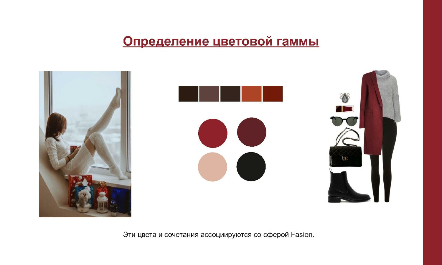цветовая палитра делового стиля, цветовая гамма делового стиля, цветовая палитра, сочетание цветов в презентации, одежда
