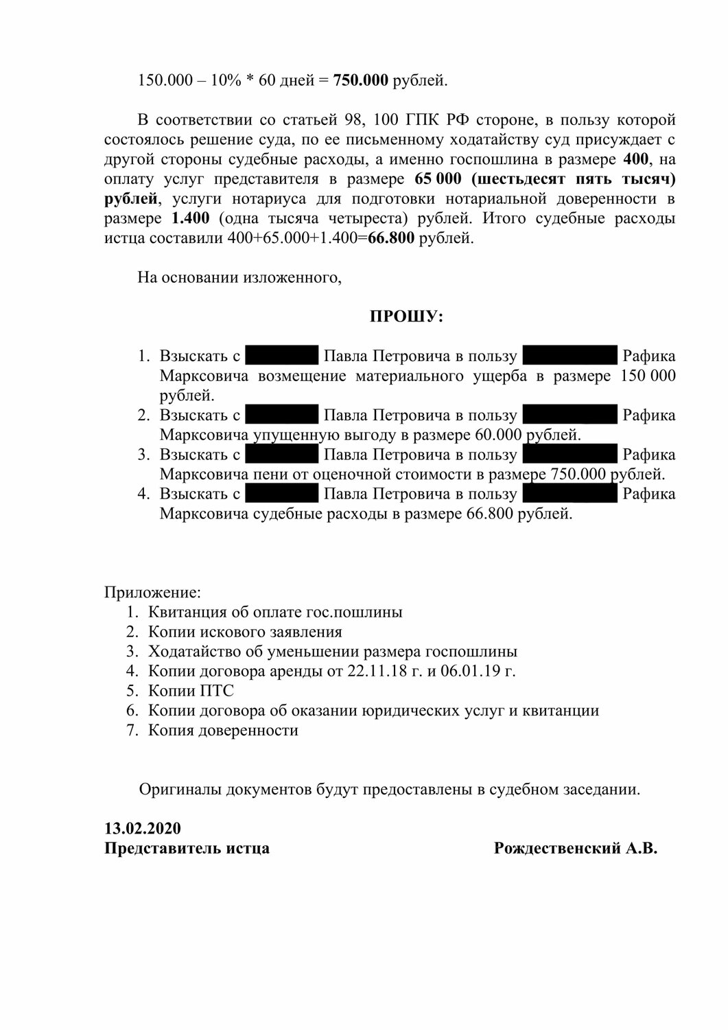 страница с текстом, образец, документ, договор, счета основного долга