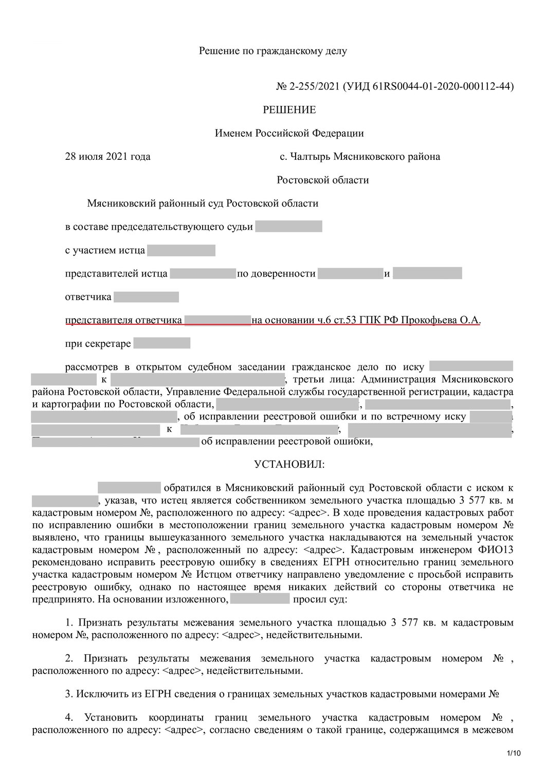 образец договора аренды, страница с текстом, образец иска, форма договора, образцы документов