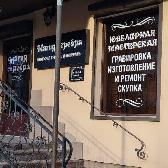 Ювелирные мастерские Жукова