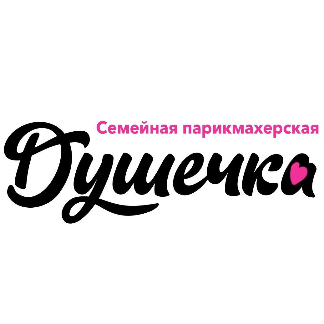 Душечка