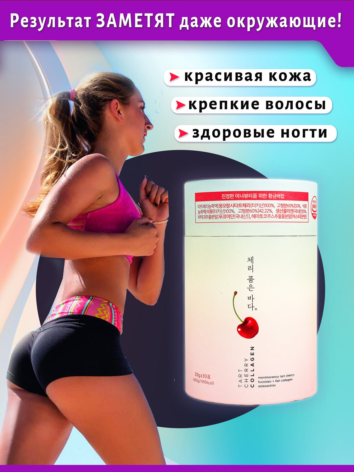 коллаген питьевой, ягодицы