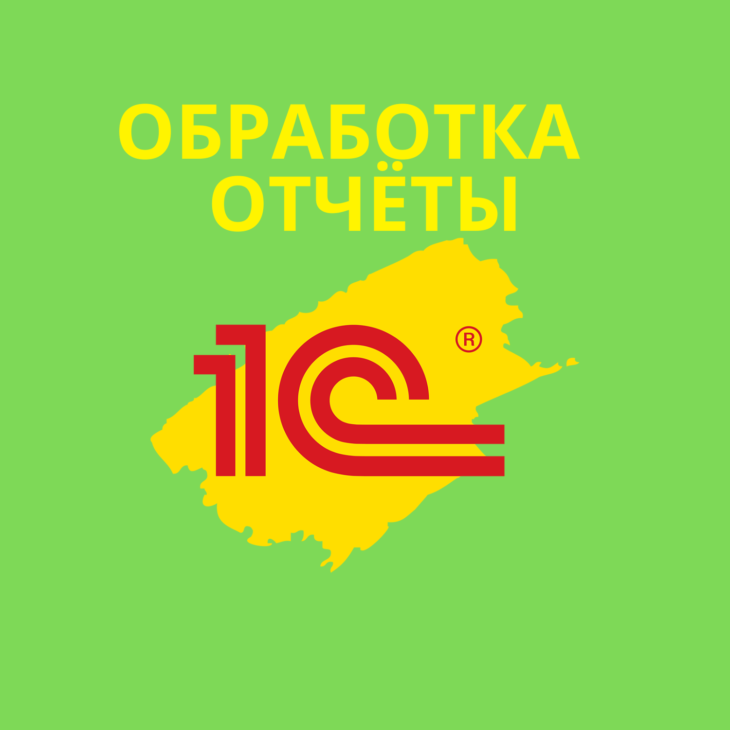 1с логотип, 1с, значок 1с предприятие 8.3, 1с проект года, 1с:предприятие