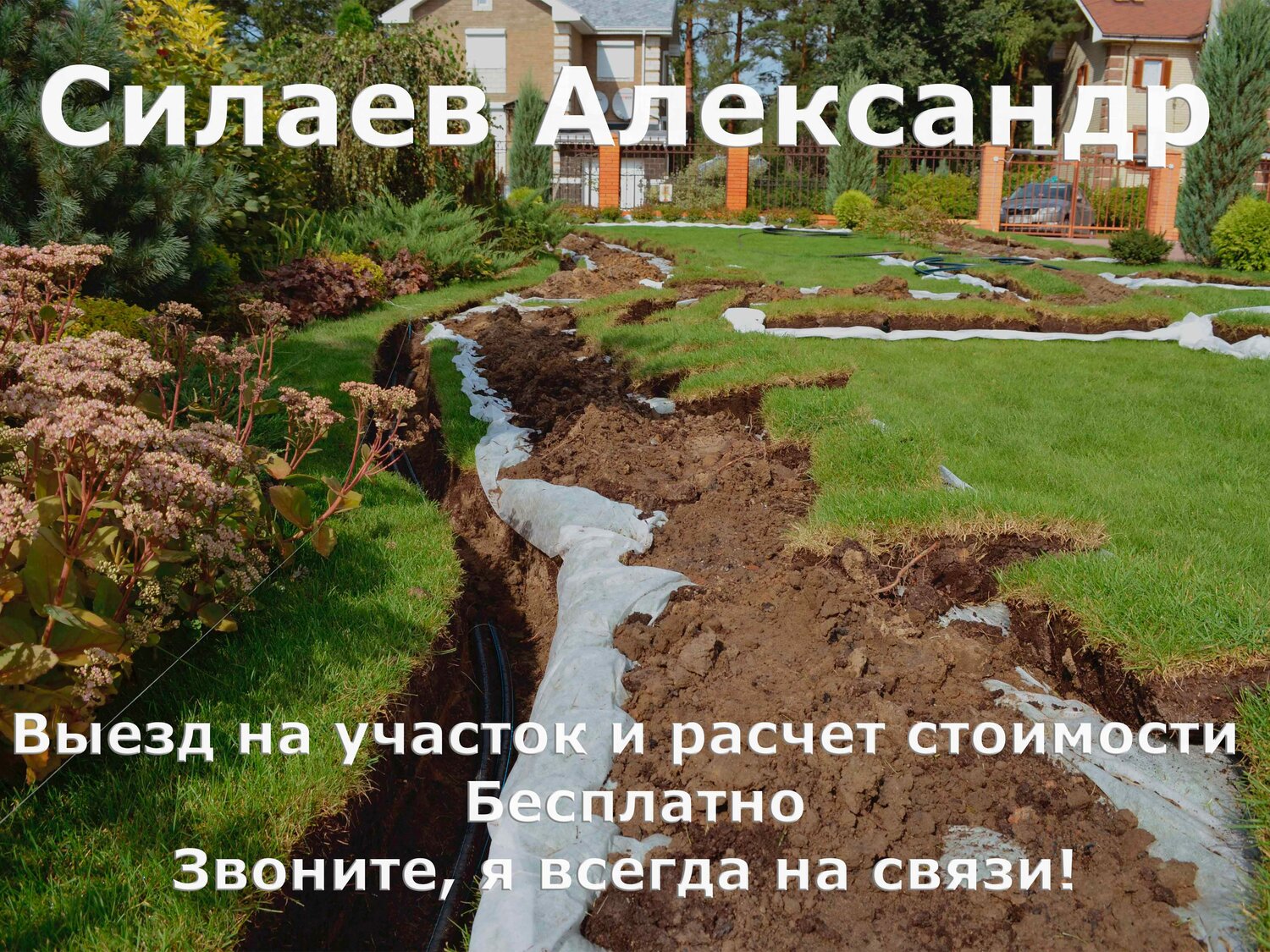 дренаж участка, поверхностный дренаж на участке, дренаж на дачном участке, дренаж своими руками на участке, дренаж на дачном участке самый простой способ