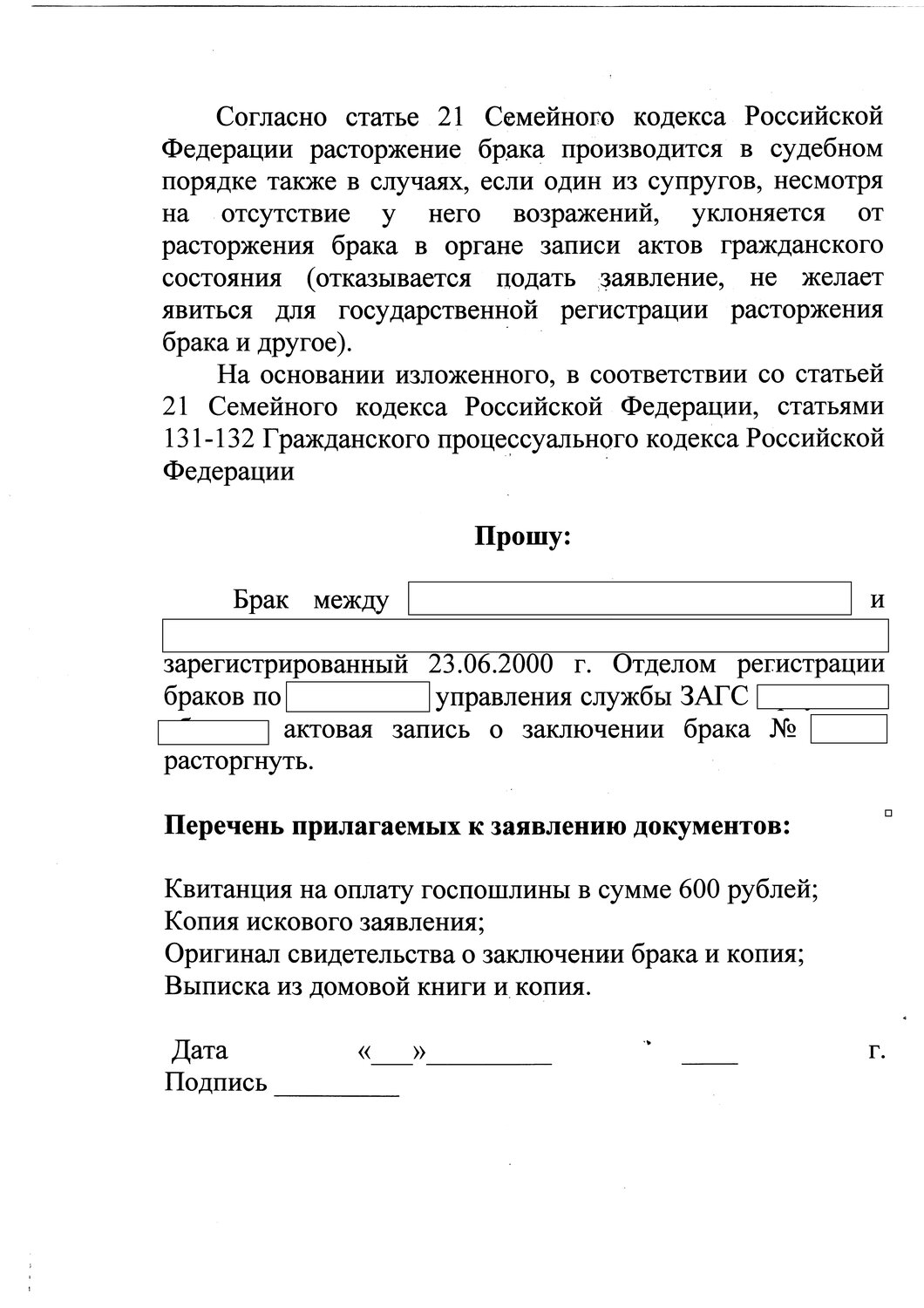 образец иска, страница с текстом, образец искового заявления, заявления, образец