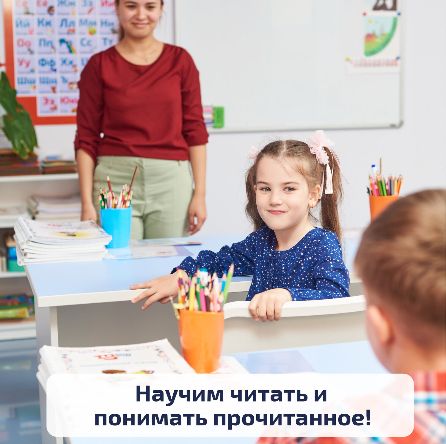 обучение детей, обучение чтению, подготовка к школе, скорочтение учебный центр, в школе