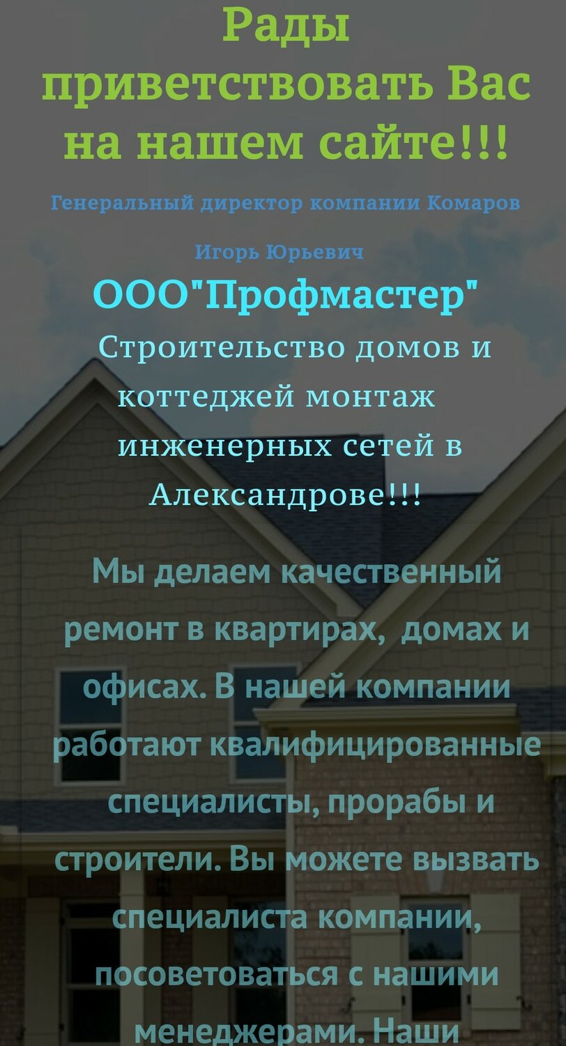 строительная компания, экран телефона, ремонт квартир, дизайн сайтов строительство коттеджей, ремонт и строительство
